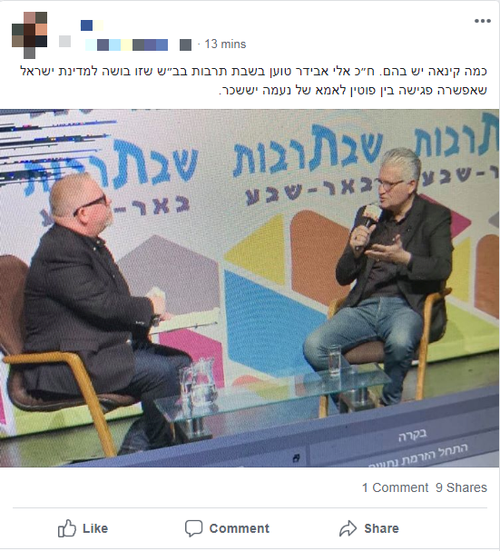 ביקורת בשידור חי, בבאר שבע ביחד (צילום מסך)